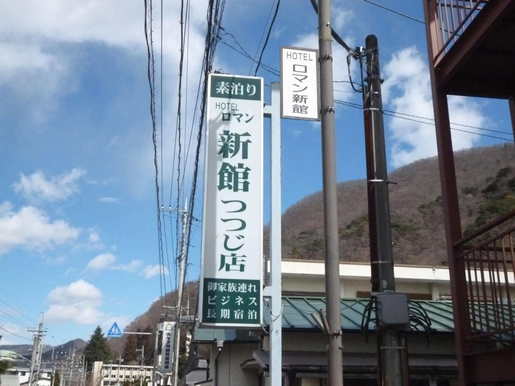 Sudomari Hotel Roman Tsutsuji Нико Екстериор снимка